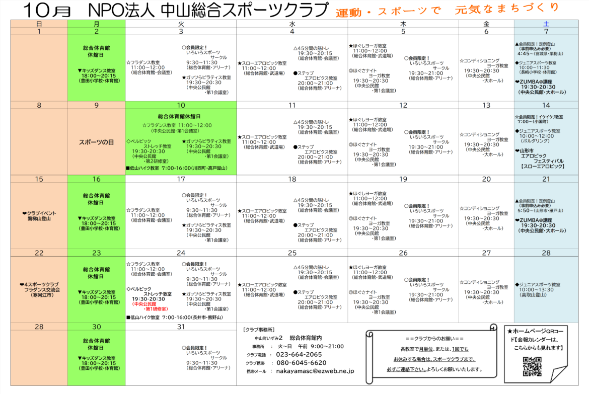 【令和5年度　10月スケジュール】