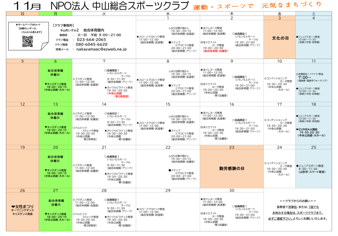 【令和5年度　11月スケジュール】