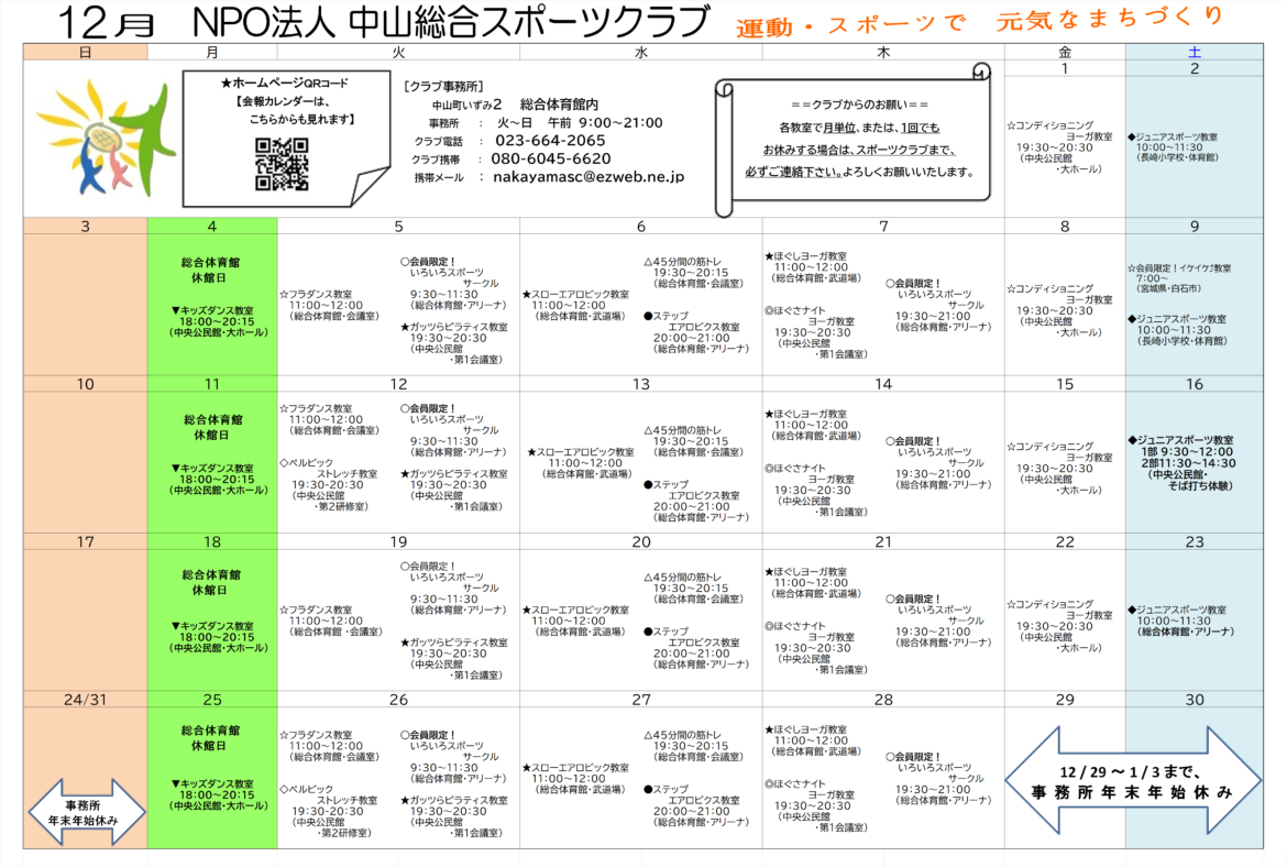【令和5年度　12月スケジュール】