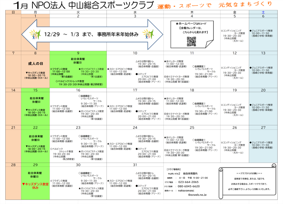 【令和5年度　1月スケジュール】