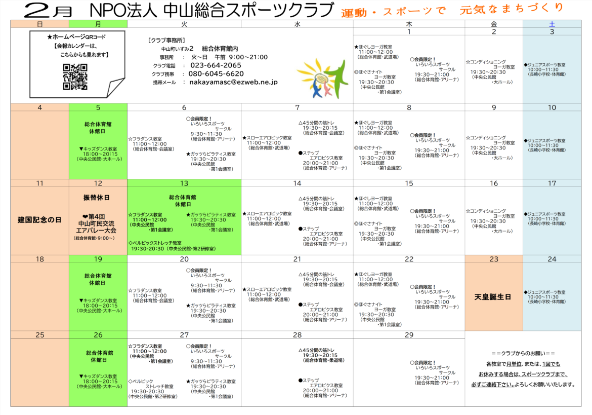 【令和5年度　2月スケジュール】