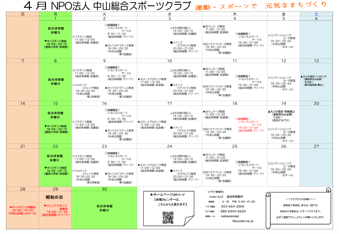 【令和6年度　4月スケジュール】