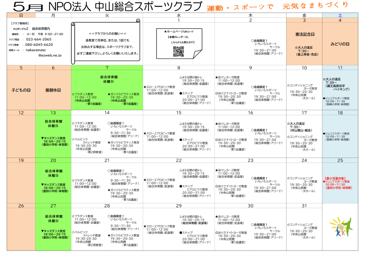 【R6年度　5月スケジュール】