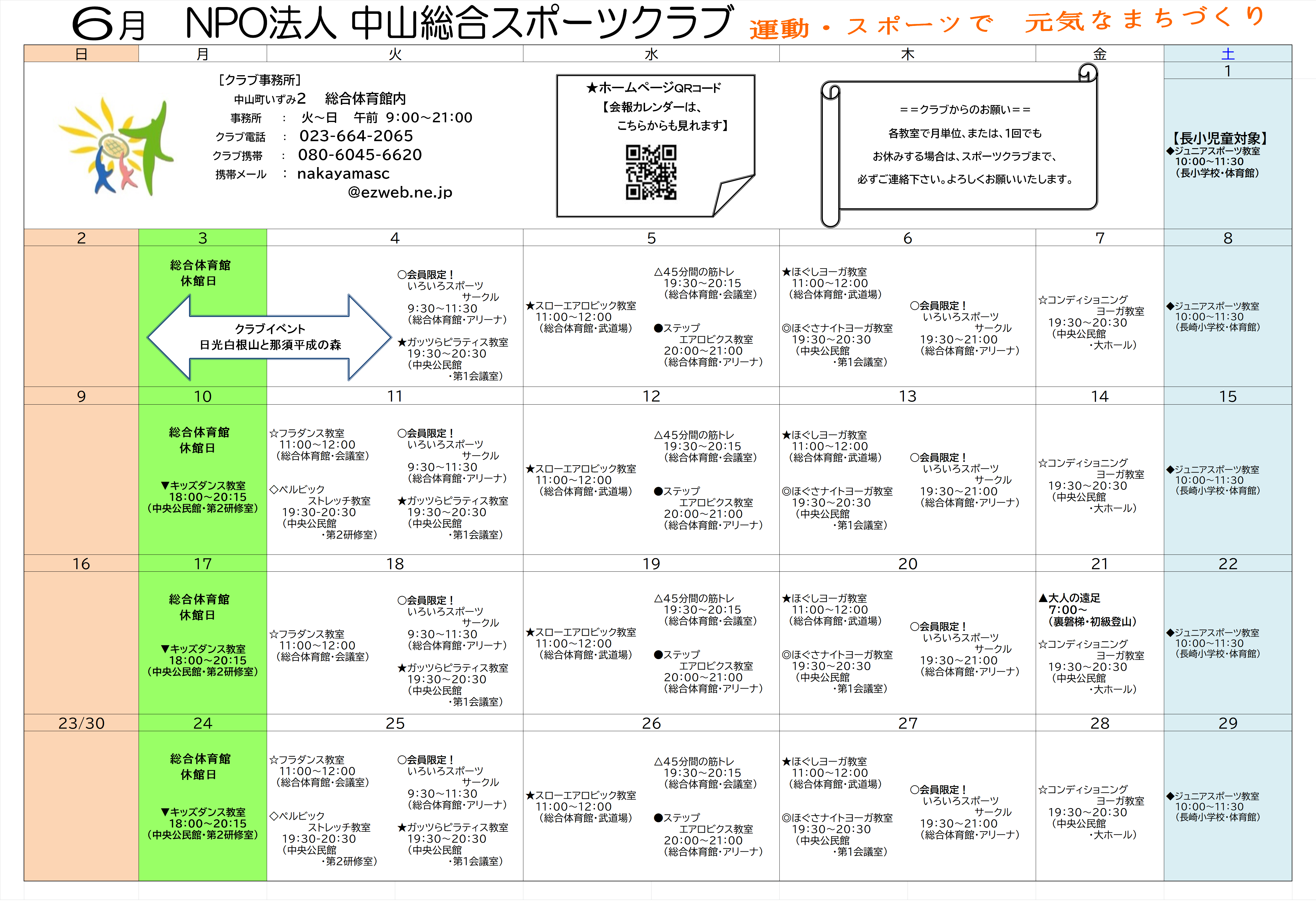 【令和6年度　スケジュール】