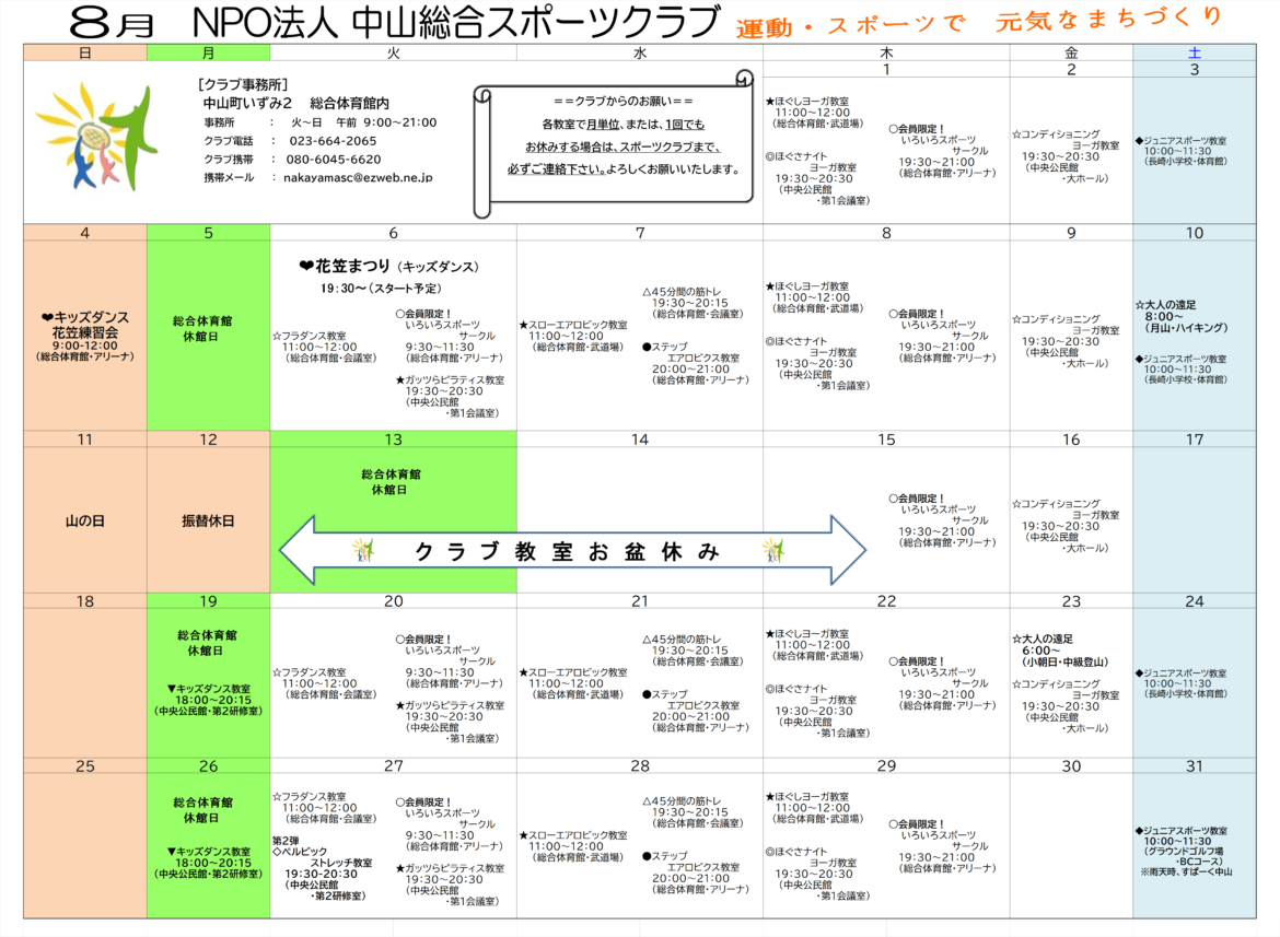【令和6年度　8月スケジュール】