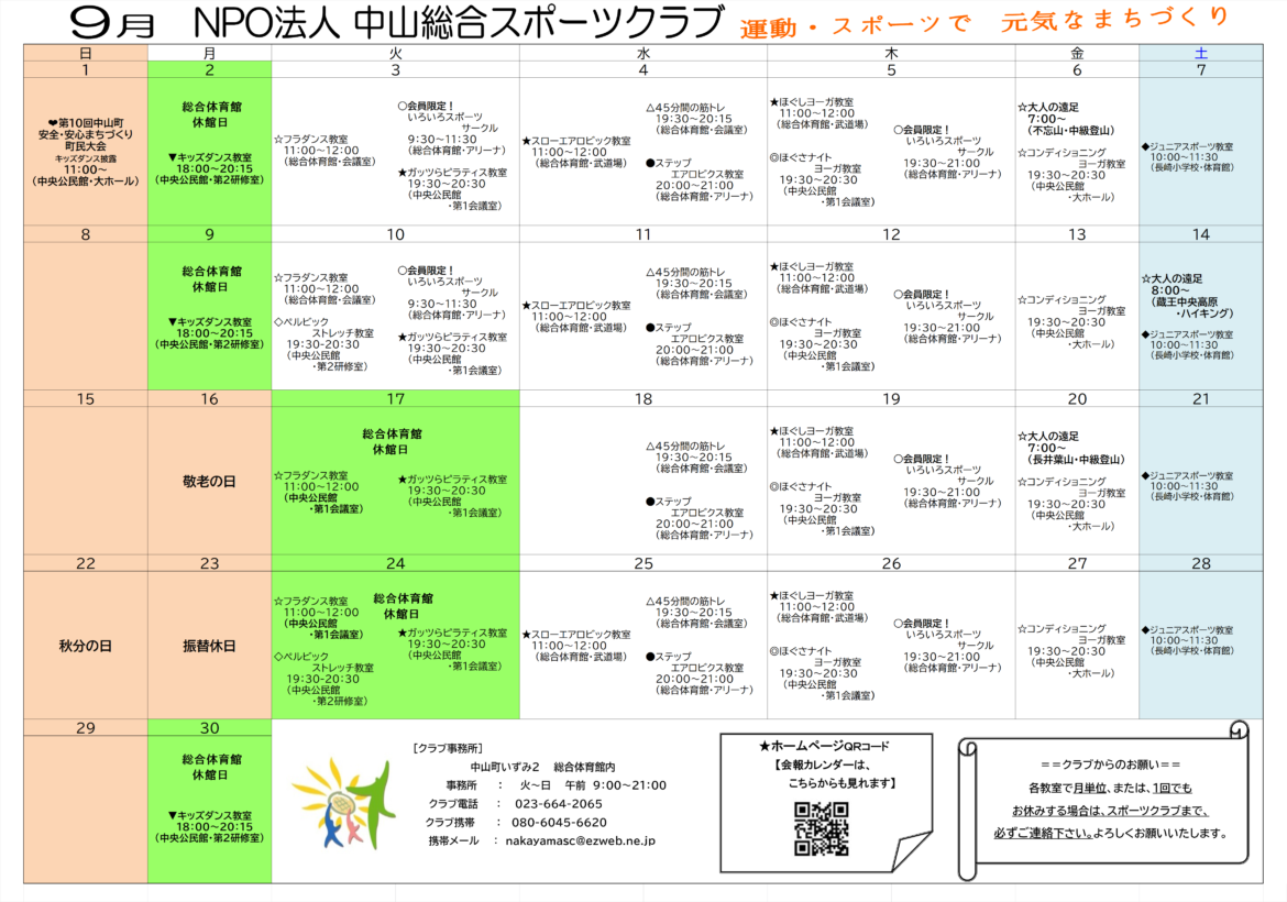 【令和6年度　9月　スケジュール】