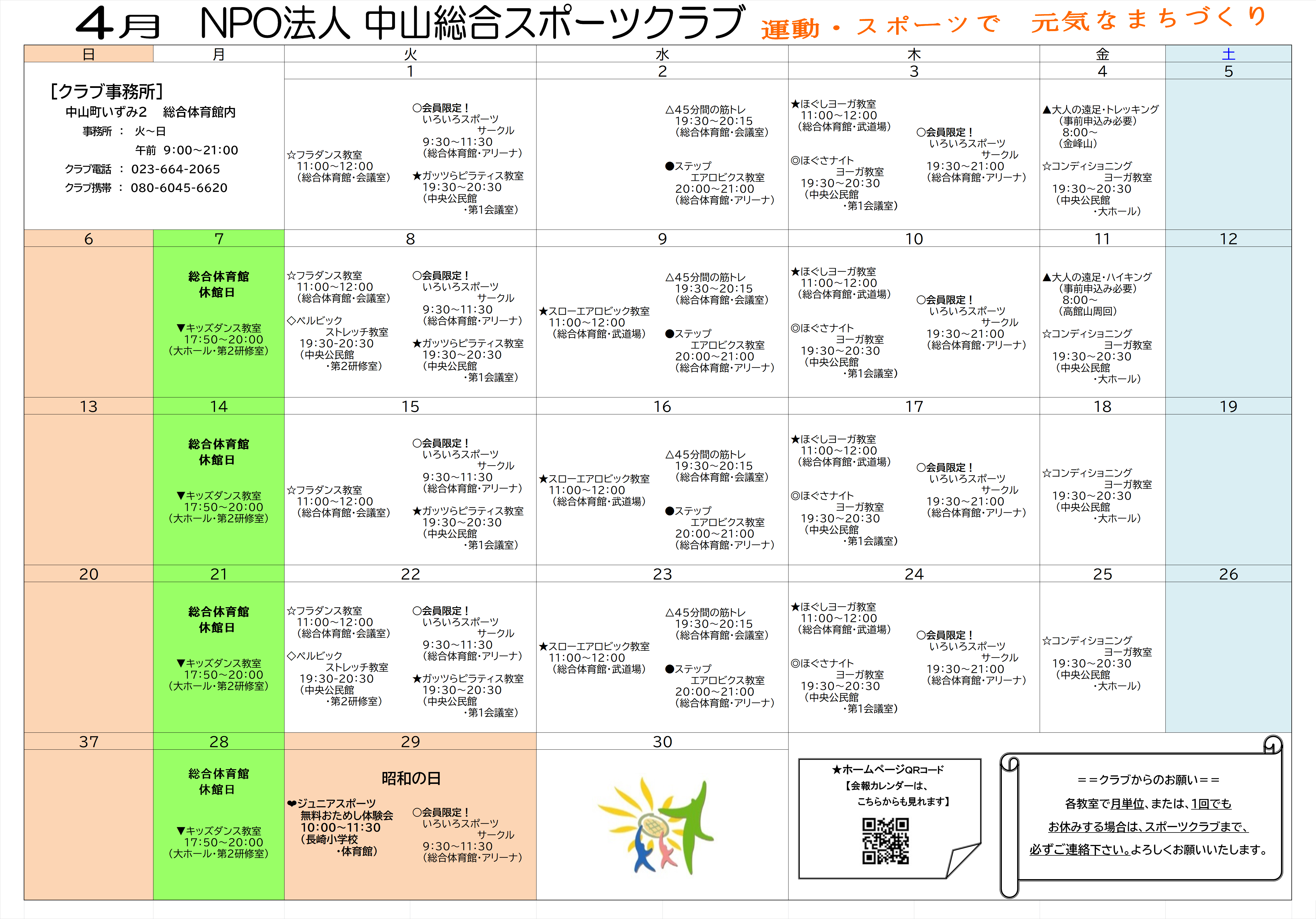 【令和7年度　4月スケジュール】