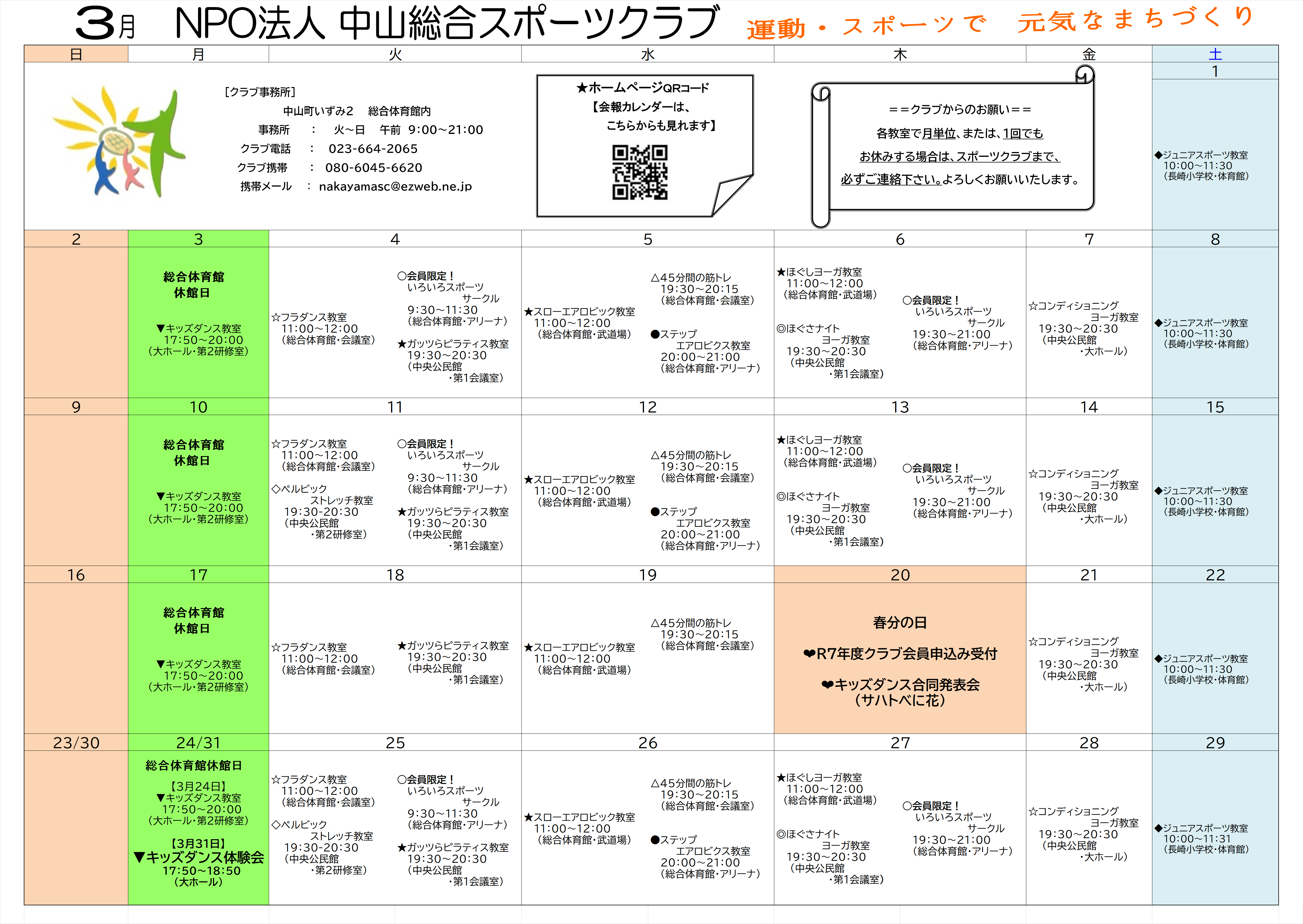 【令和6年度　3月スケジュール】