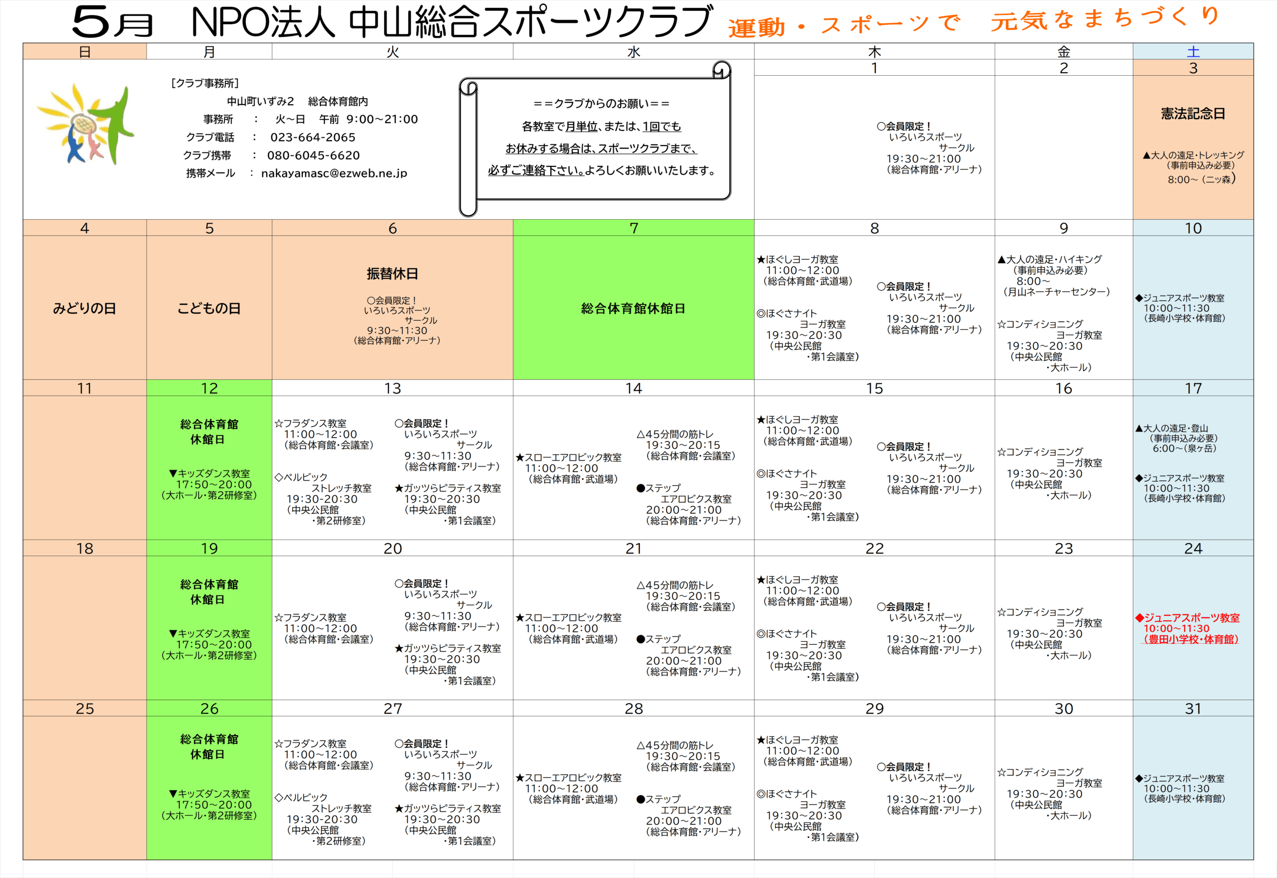 【令和7年度　5月スケジュール】