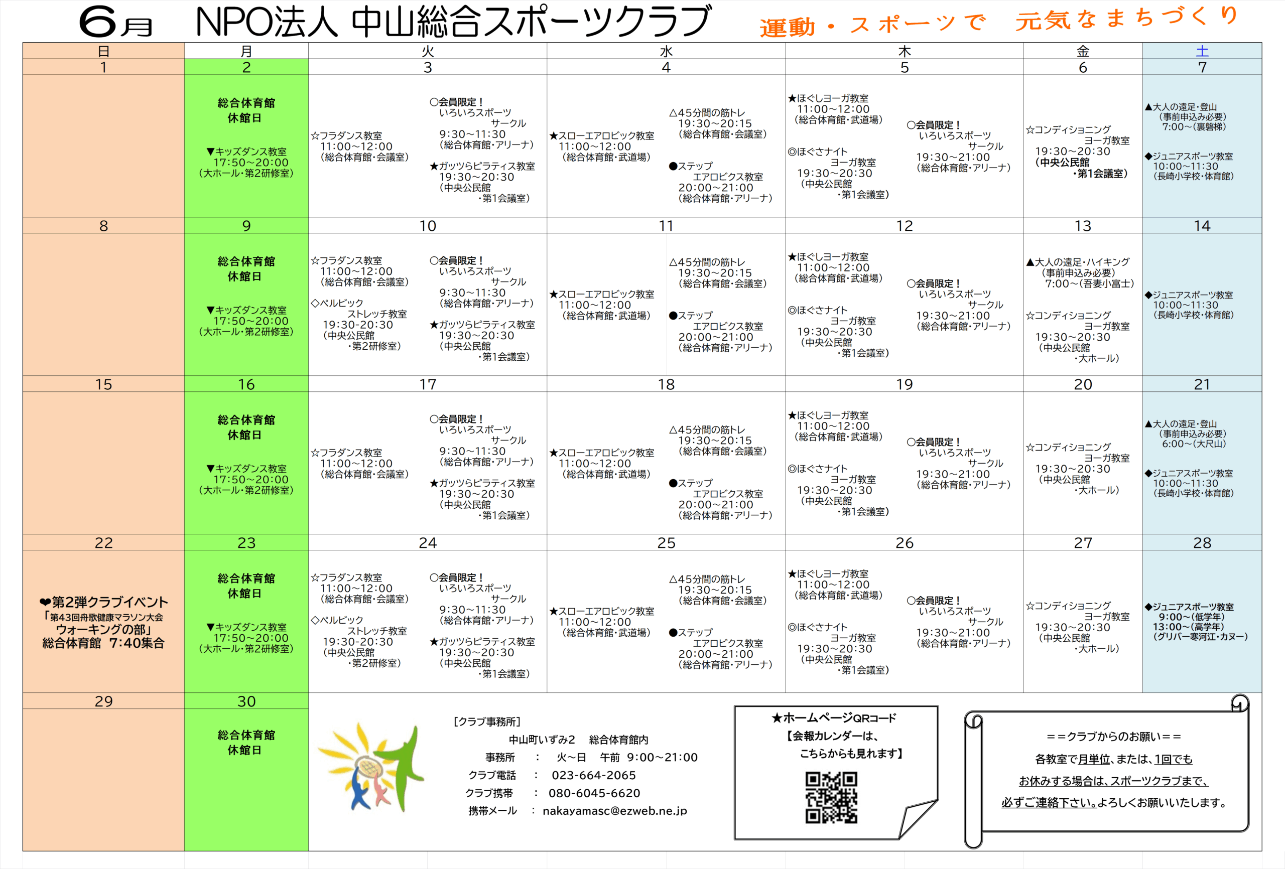 【令和7年度　6月スケジュール】