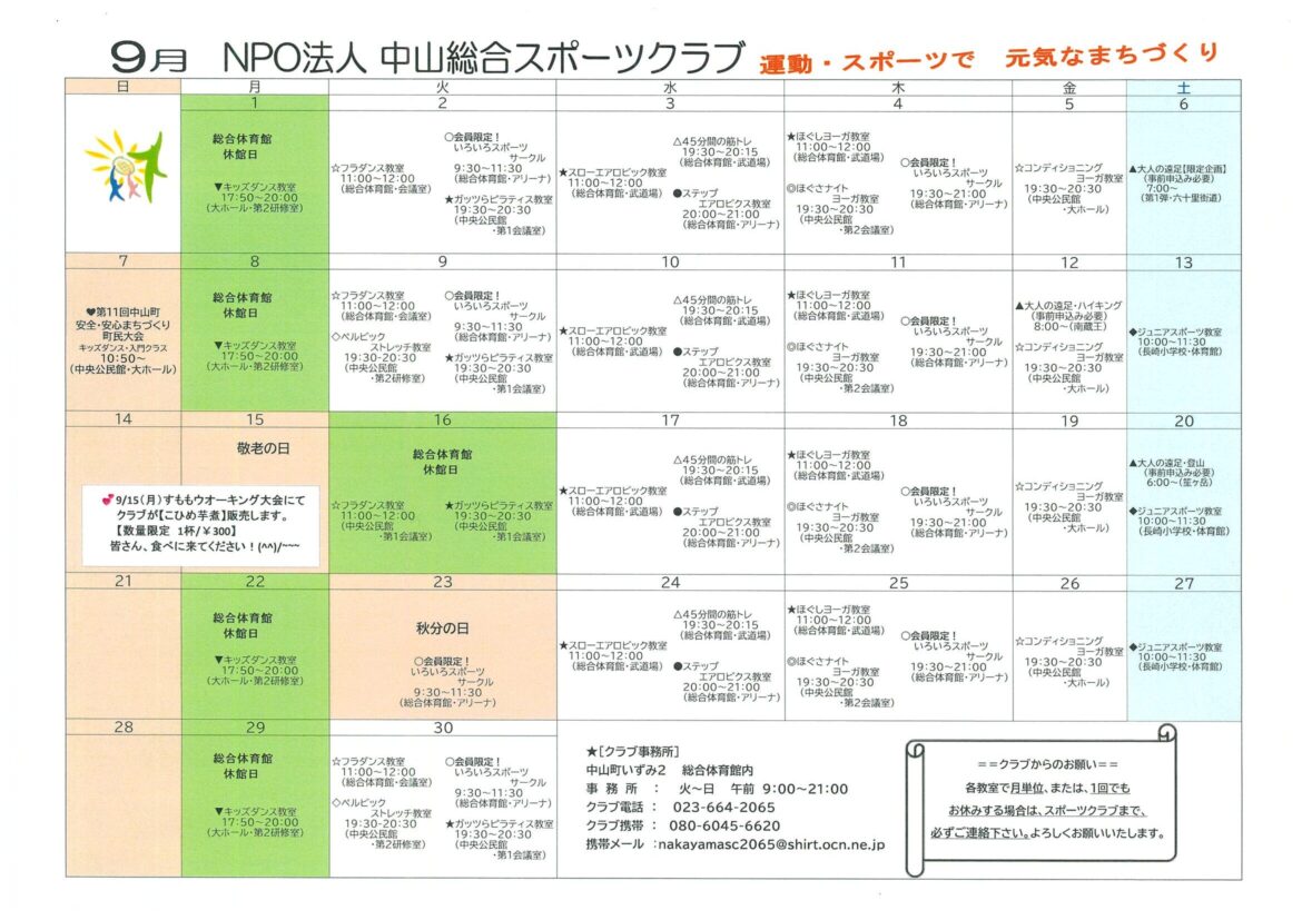 【令和7年　9月スケジュール】