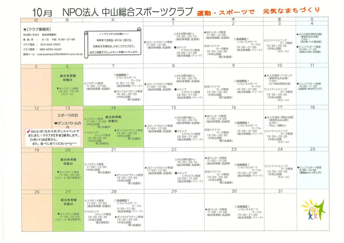 【令和7年度　10月スケジュール】