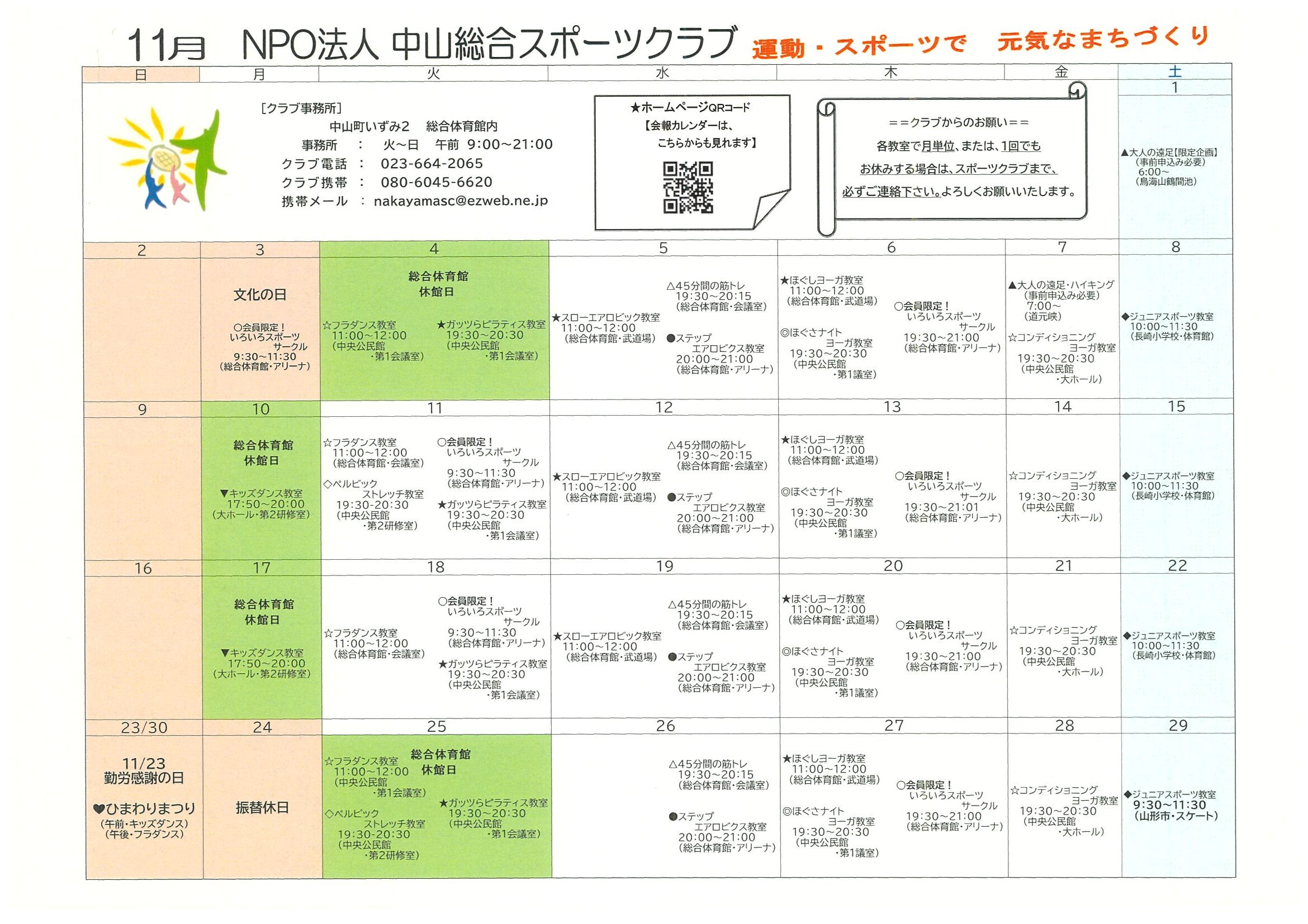 【令和7年度　11月スケジュール】