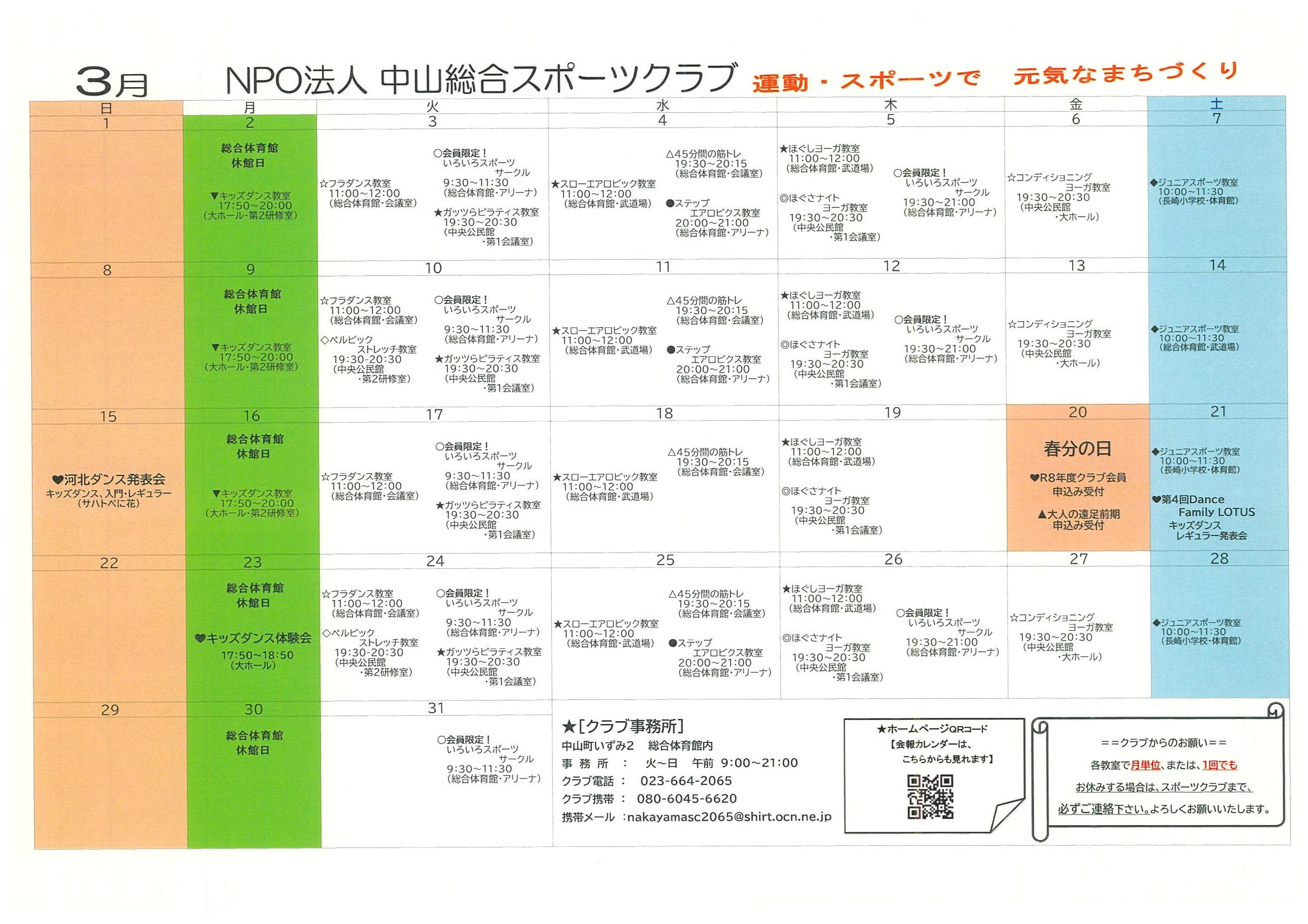 【令和7年度　3月スケジュール】