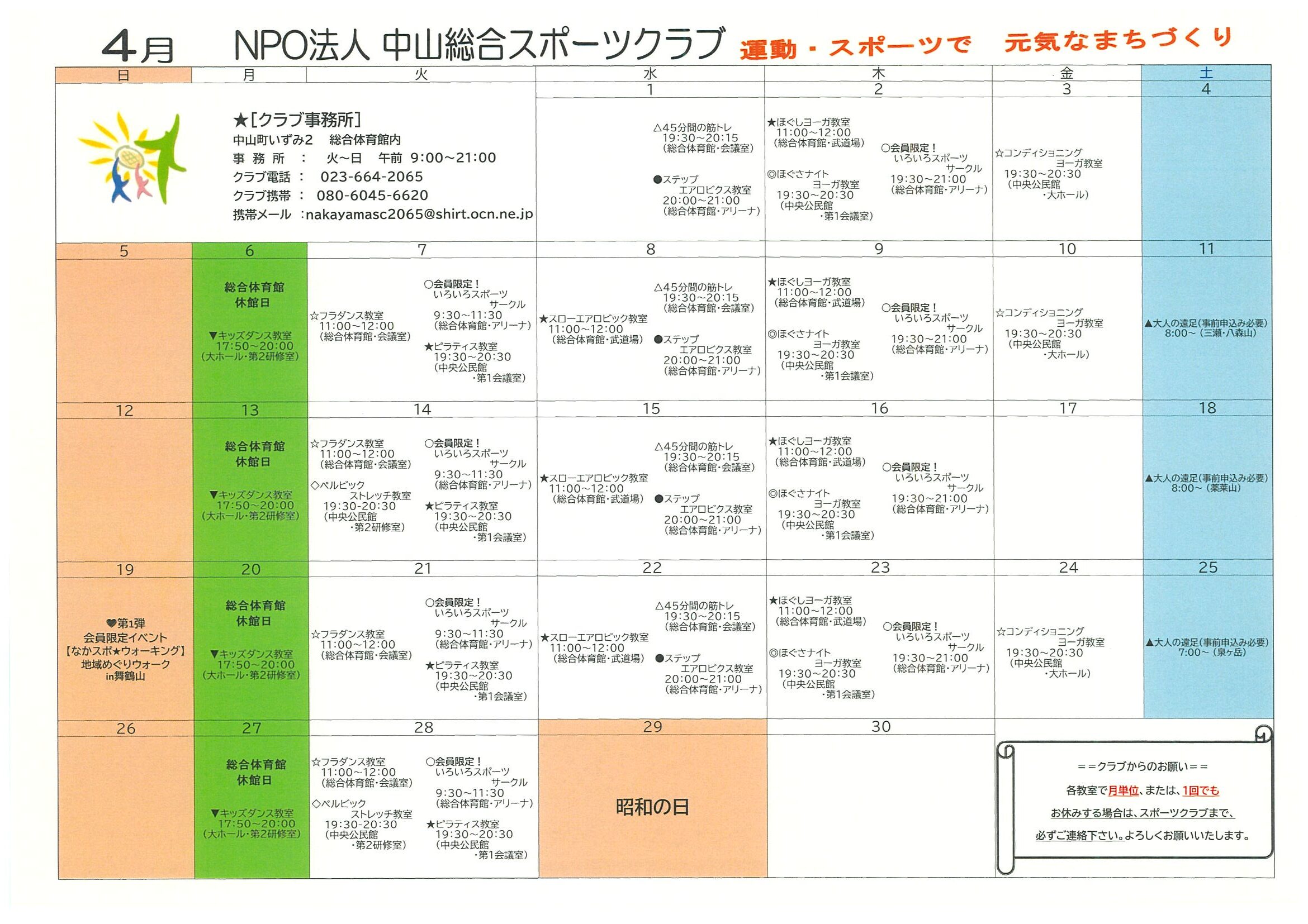 【令和8年度　4月スケジュール】