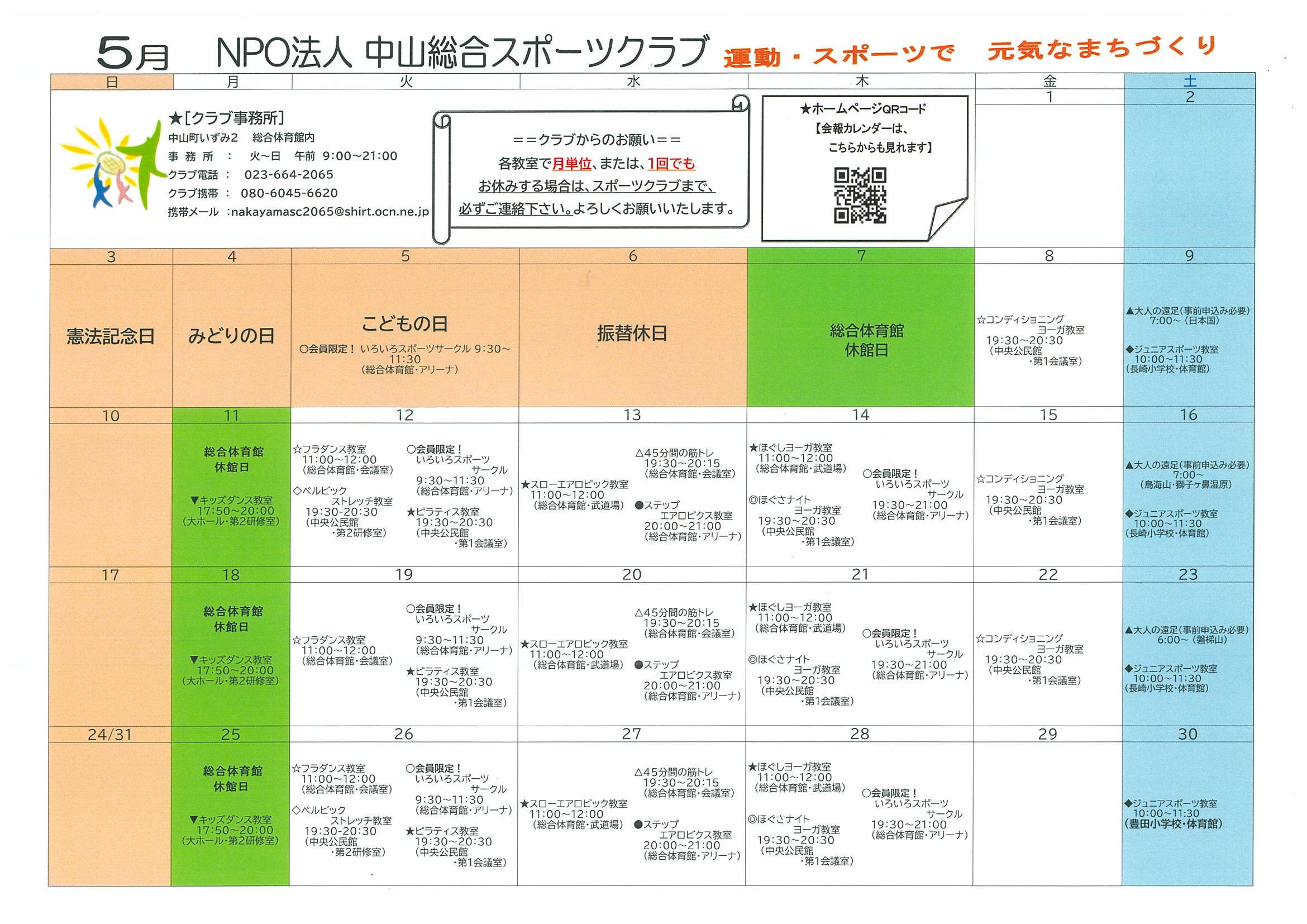 【令和8年度　5月スケジュール】