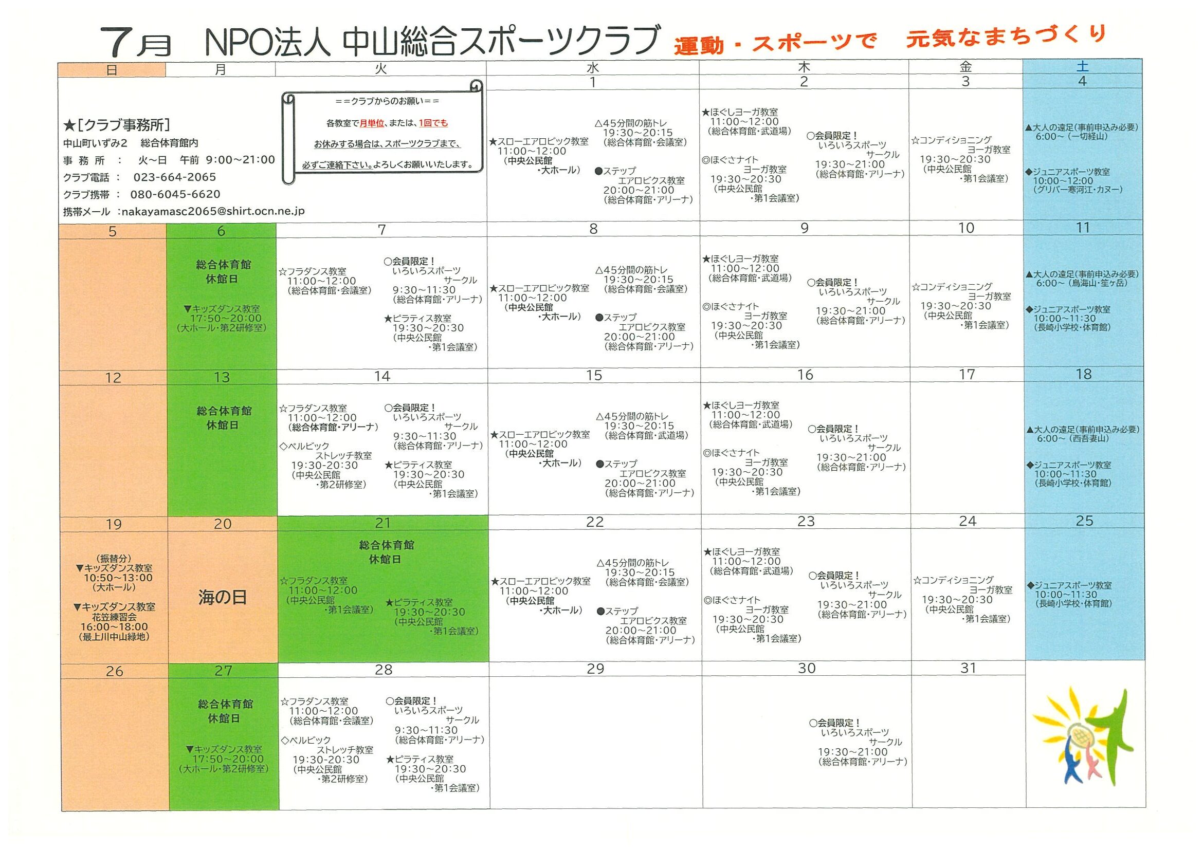 【令和8年度　7月スケジュール】