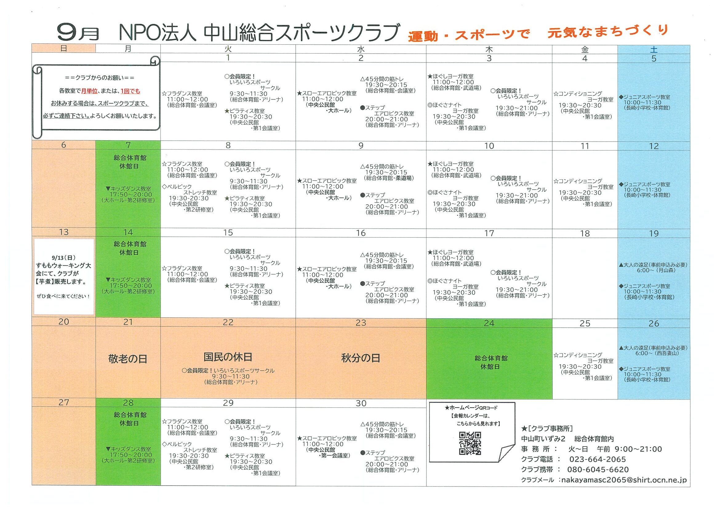 【令和8年度　9月スケジュール】